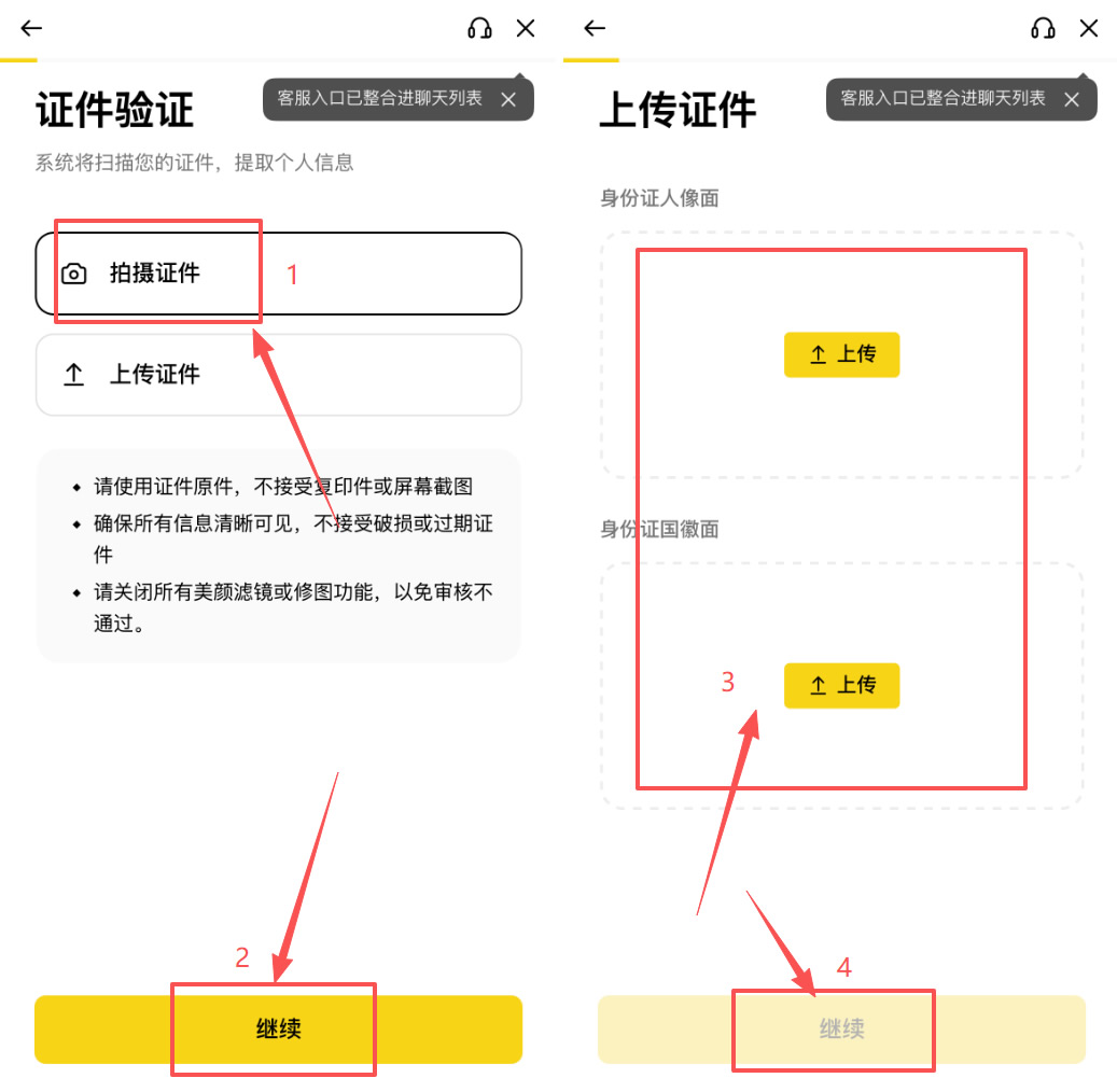 币安KYC 身分验证教学(护照/身份证)_图3