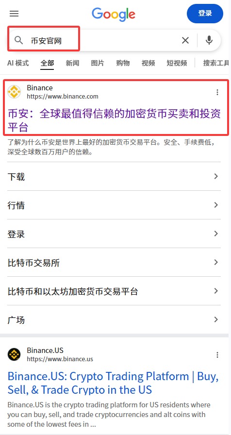 币安官方渠道