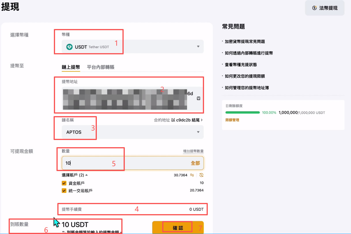 Bybit提现/出金操作教程_图6