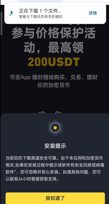 安卓设备获取币安安装包_图4
