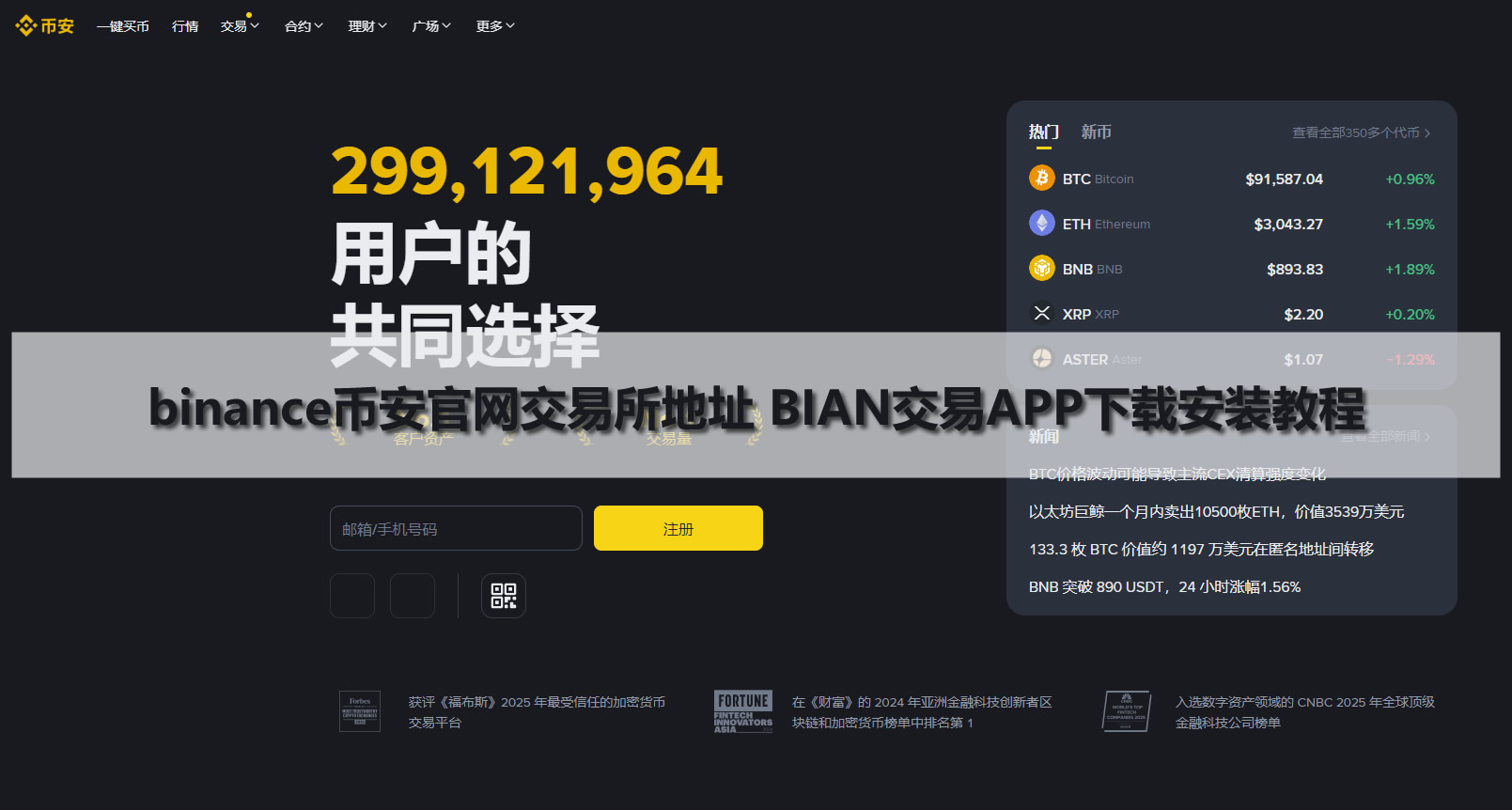 binance币安官网交易所地址 BIAN交易APP下载安装教程