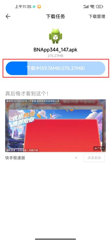 币安交易所下载流程(安卓版)_图3
