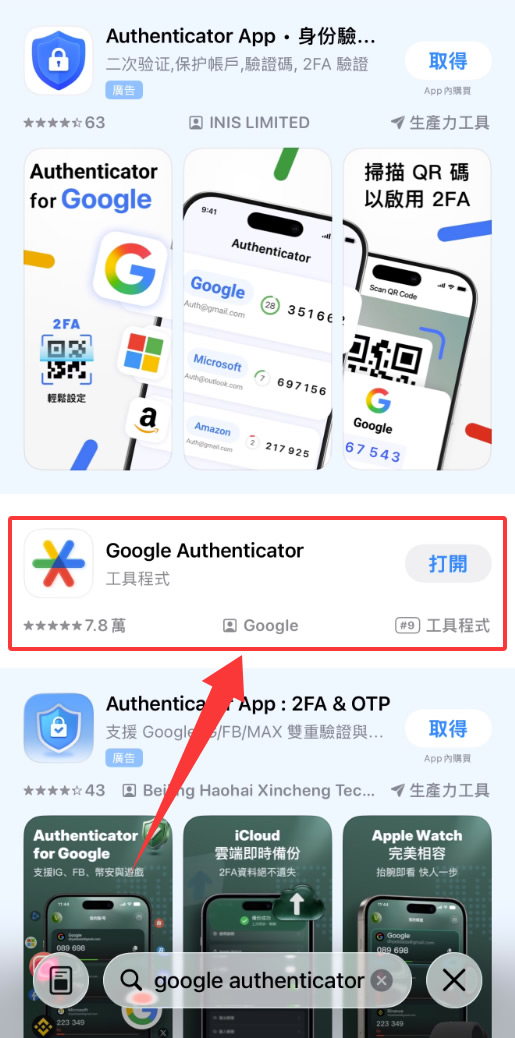 Google Authenticator 2FA 设置教学