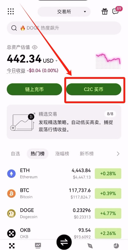 C2C买币流程