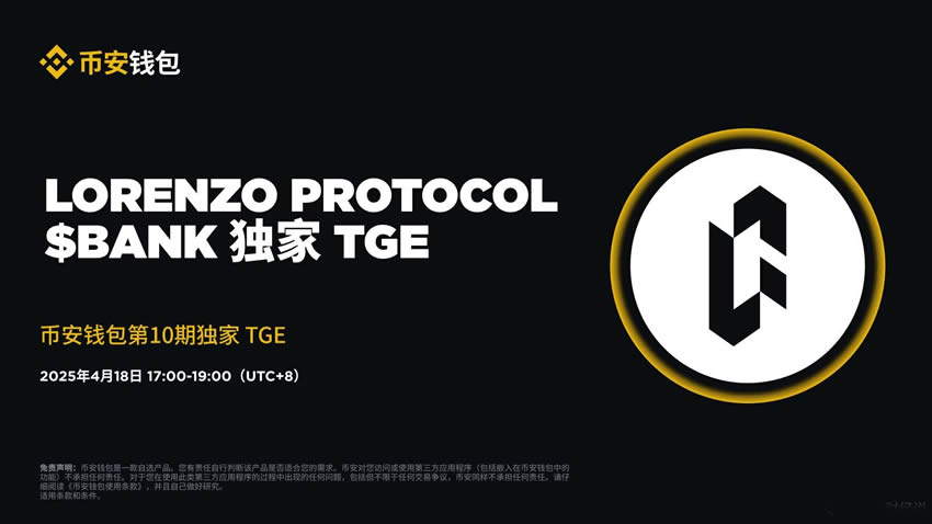 币安TGE打新实战指南：Alpha积分攻略与全流程解析