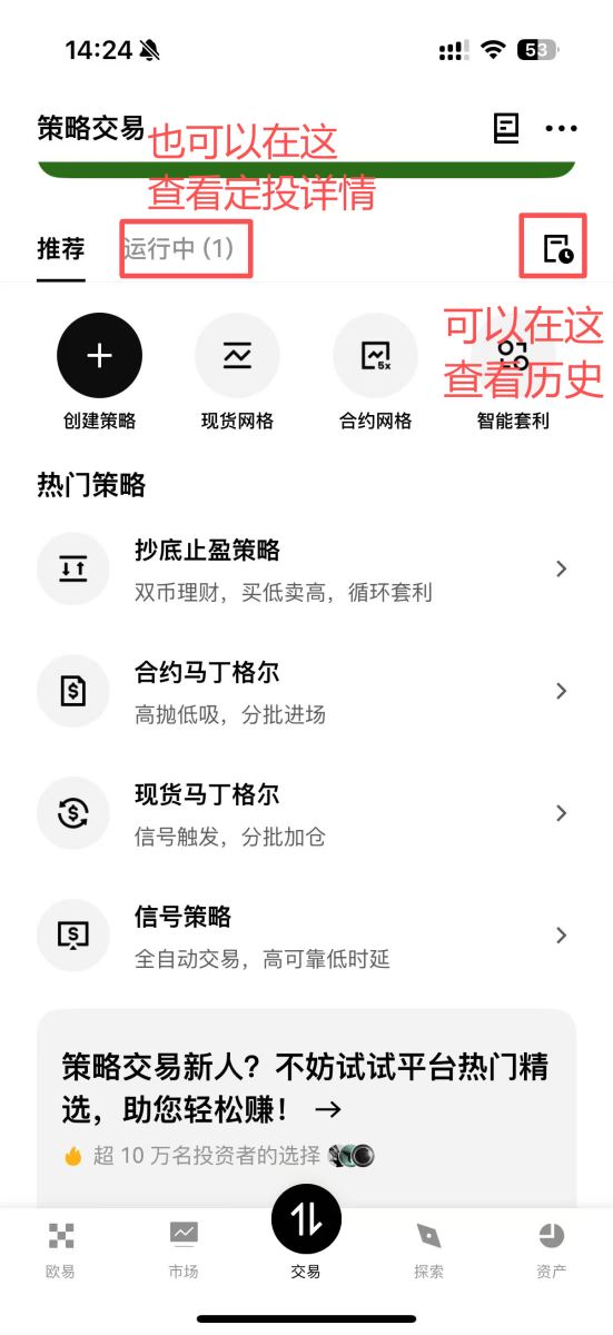 OKX交易所定投教学