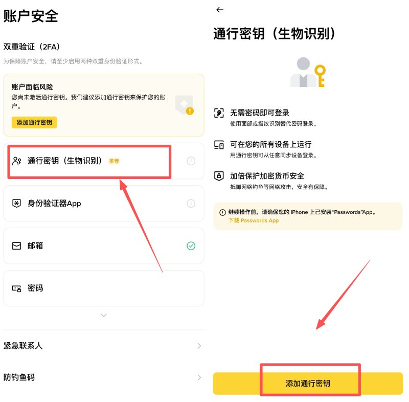 币安通行密钥