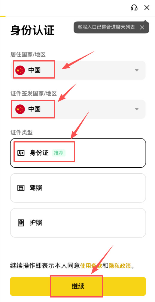 币安KYC 身分验证教学(护照/身份证)_图2