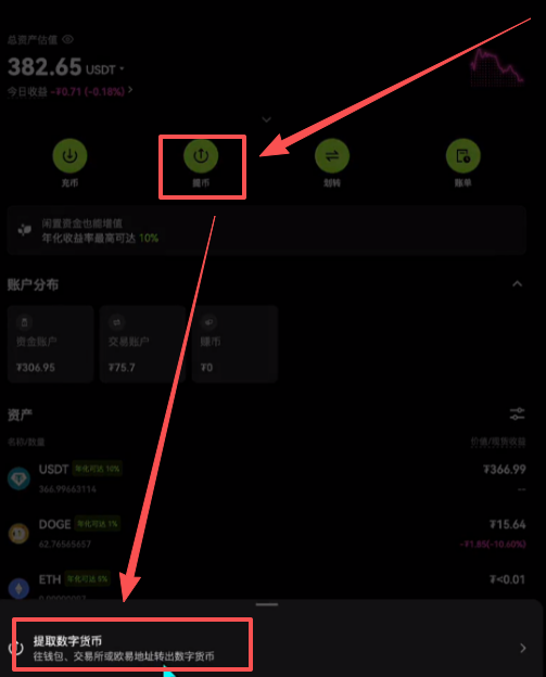 交易所互相转币教程