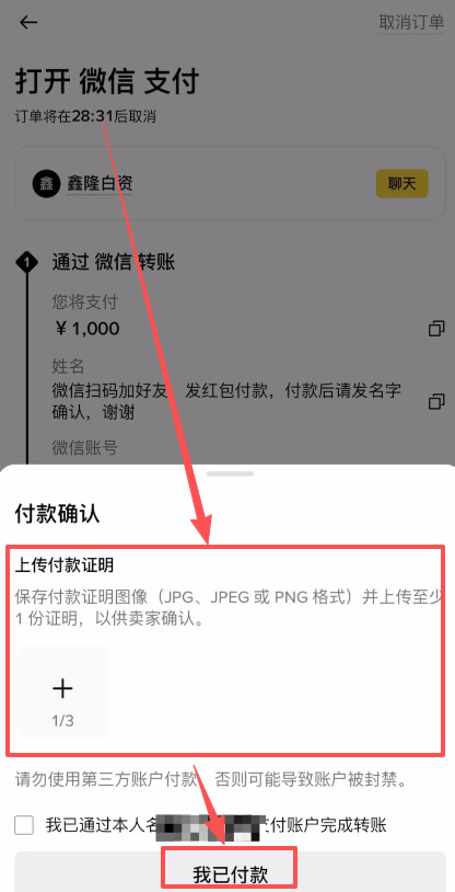 币安C2C买币_图7