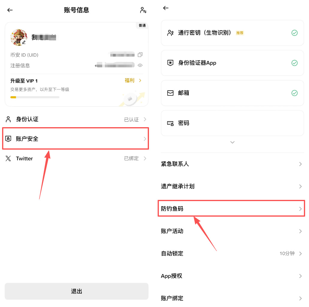 防钓鱼码设置