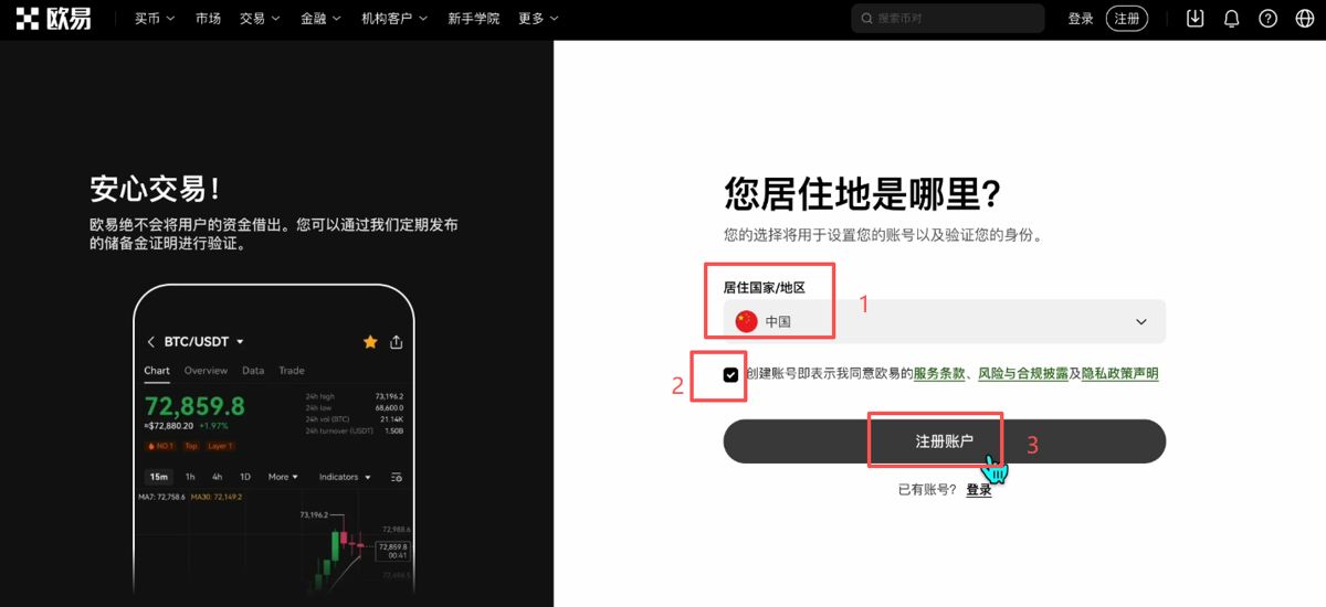 注册欧易账户