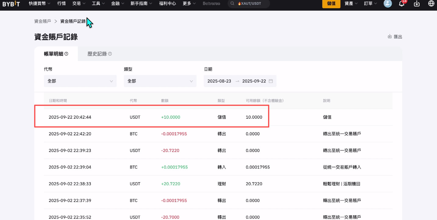 Bybit交易所充值/入金/提现教程(电脑版)_图7