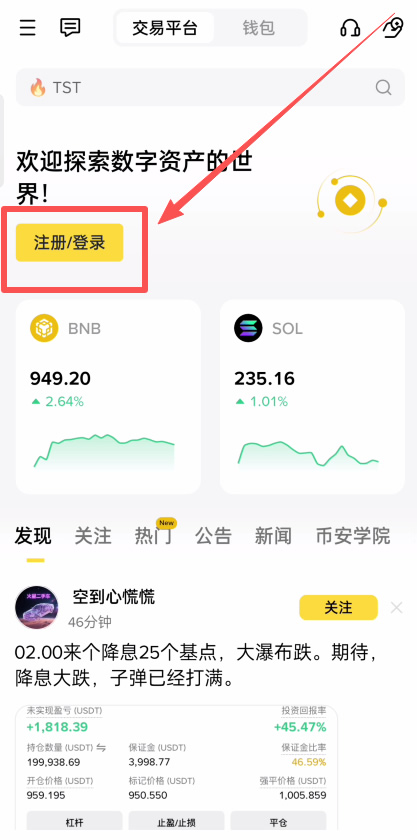 币安APP账号注册步骤教程