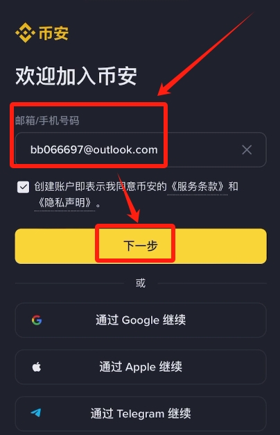 苹果手机下载虚拟币App及注册教程
