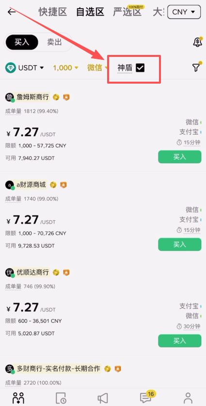 币安APP账户充值USDT操作教程_图8