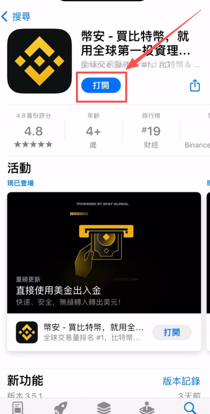 手机AppStore登录Apple ID并下载币安APP_图4