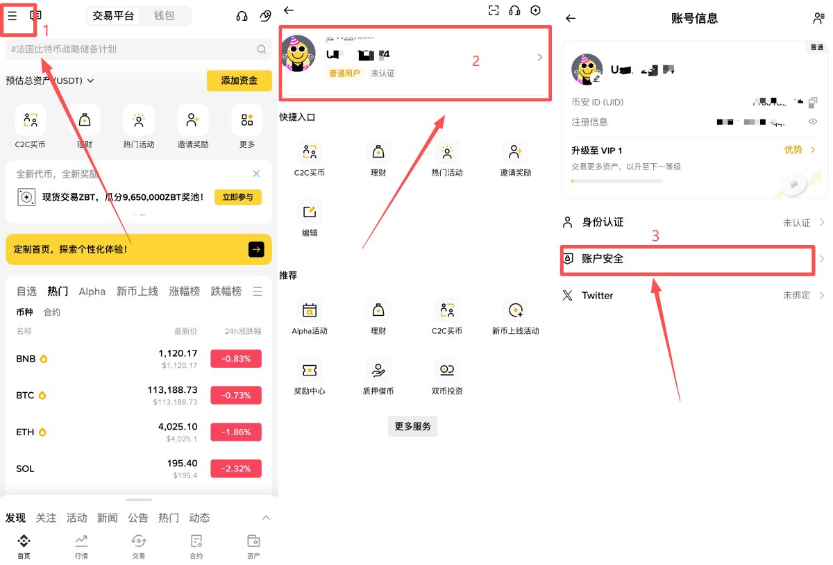 币安谷歌身份验证器Google Authenticator
