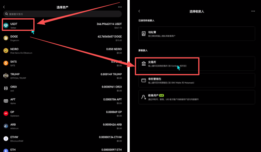 交易所互相转币教程