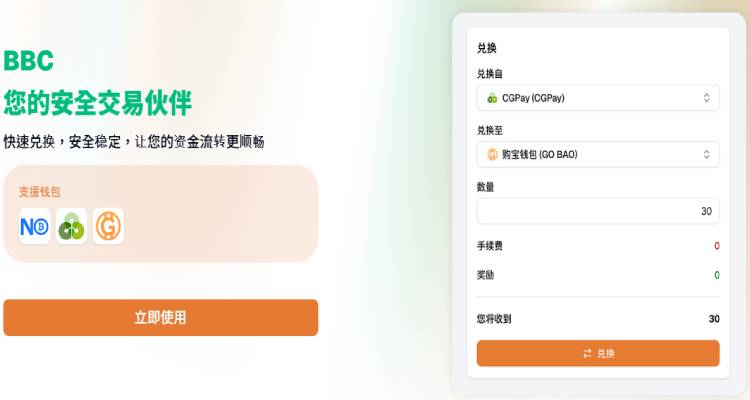 BBC钱包全攻略：从注册到兑换的完整实操指南