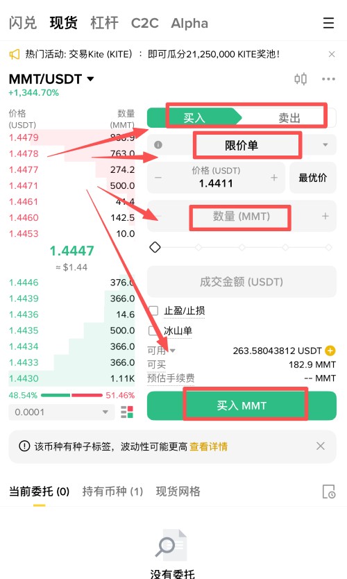 MMT币购买