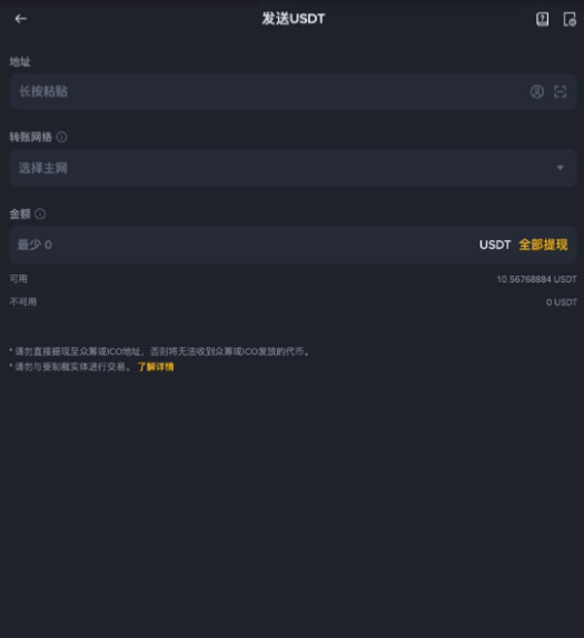 交易所互相转币教程