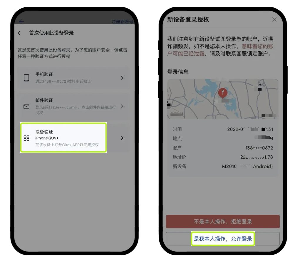 OKX新设备登录账户正确验证方式