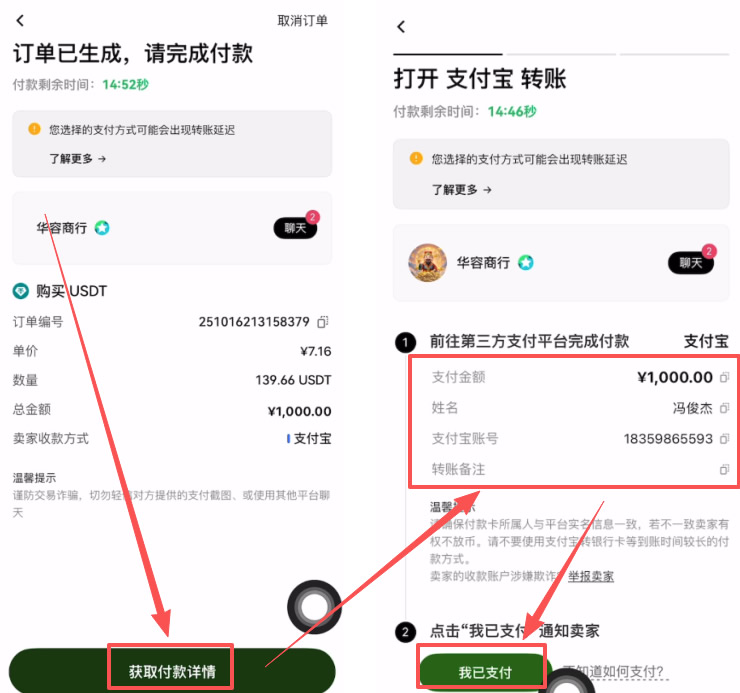 欧易C2C入金USDT操作流程_图5