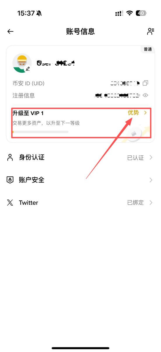 如何确认自己的币安VIP 等级_图3