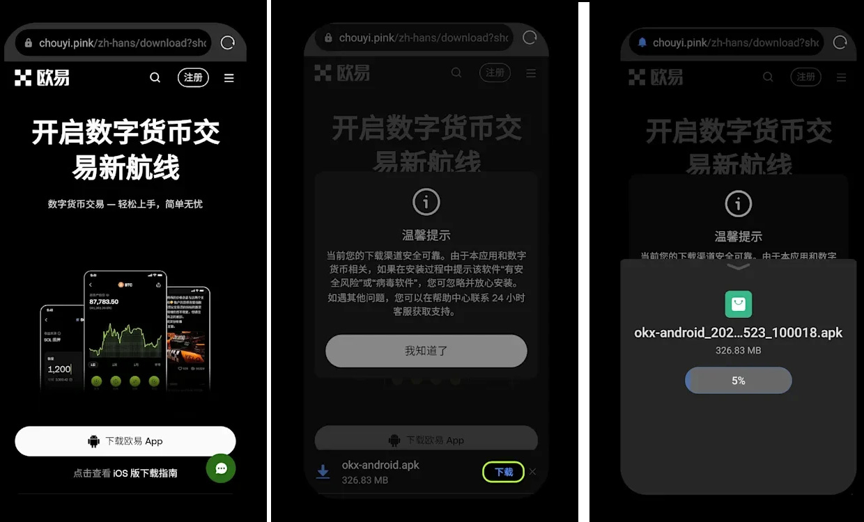 安卓手机下载欧易App