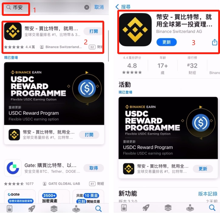 在AppStore里搜索欧易并下载