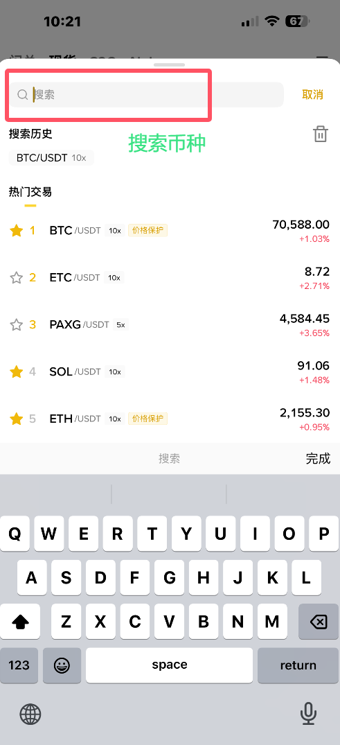 第六步：进行币安数字货币交易_图2
