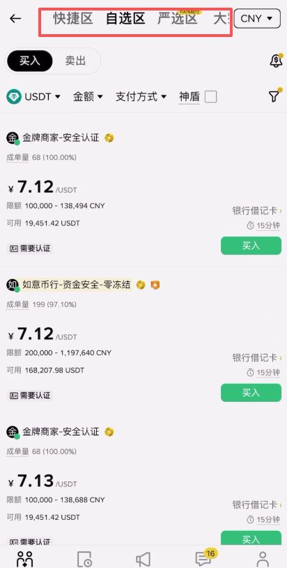 币安APP账户充值USDT操作教程_图3