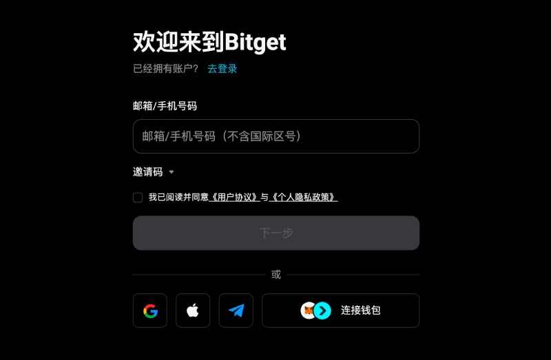 Bitget交易所注册教学