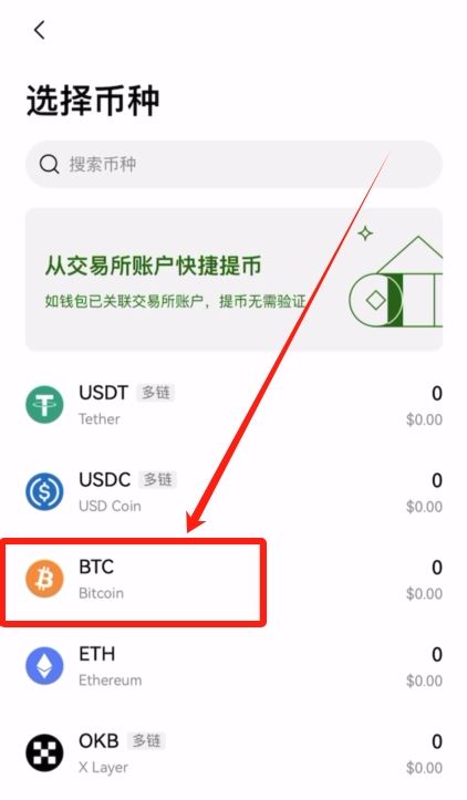 把交易所里面的比特币安全转入钱包,实现真正去中心化存币_9