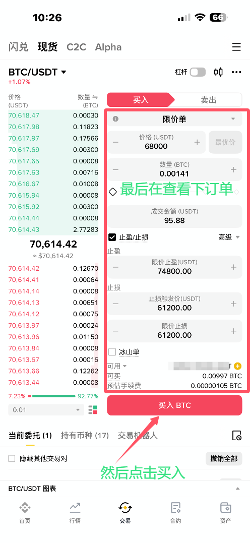 第六步：进行币安数字货币交易_图7