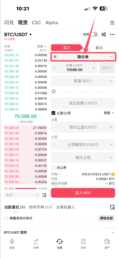 第六步：进行币安数字货币交易_图3