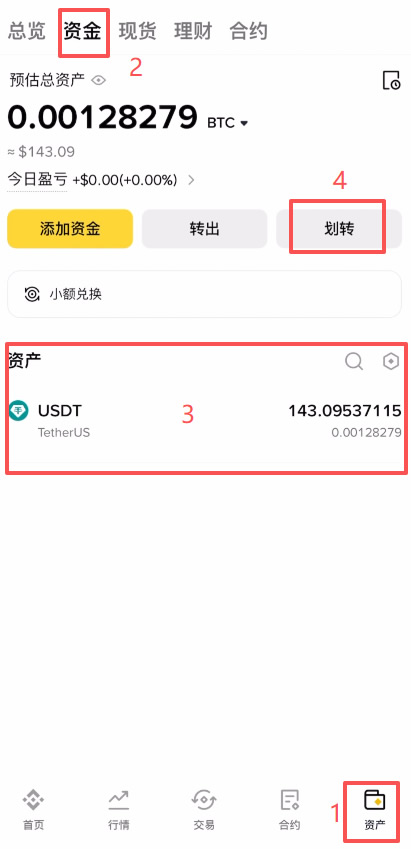 币安APP购买加密货币（BTC）