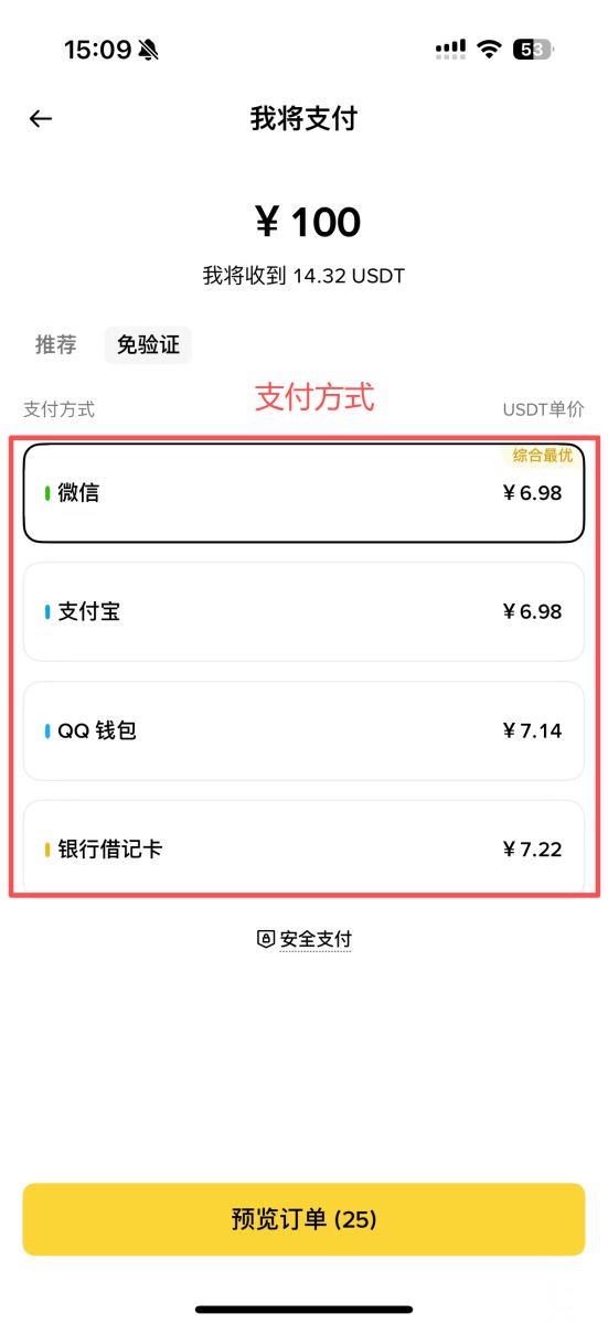 第五步：在币安APP购买你的数字货币_图4