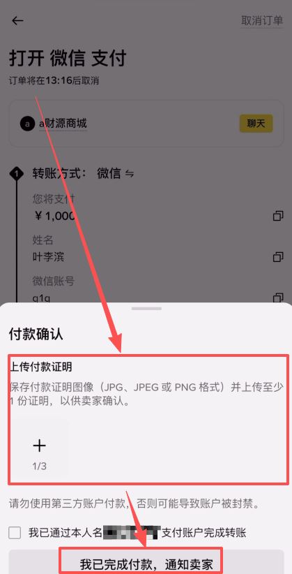币安APP账户充值USDT操作教程_图12