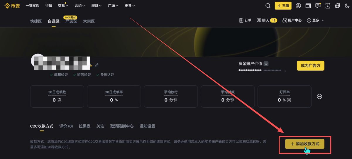 C2C添加收付款方式_图2