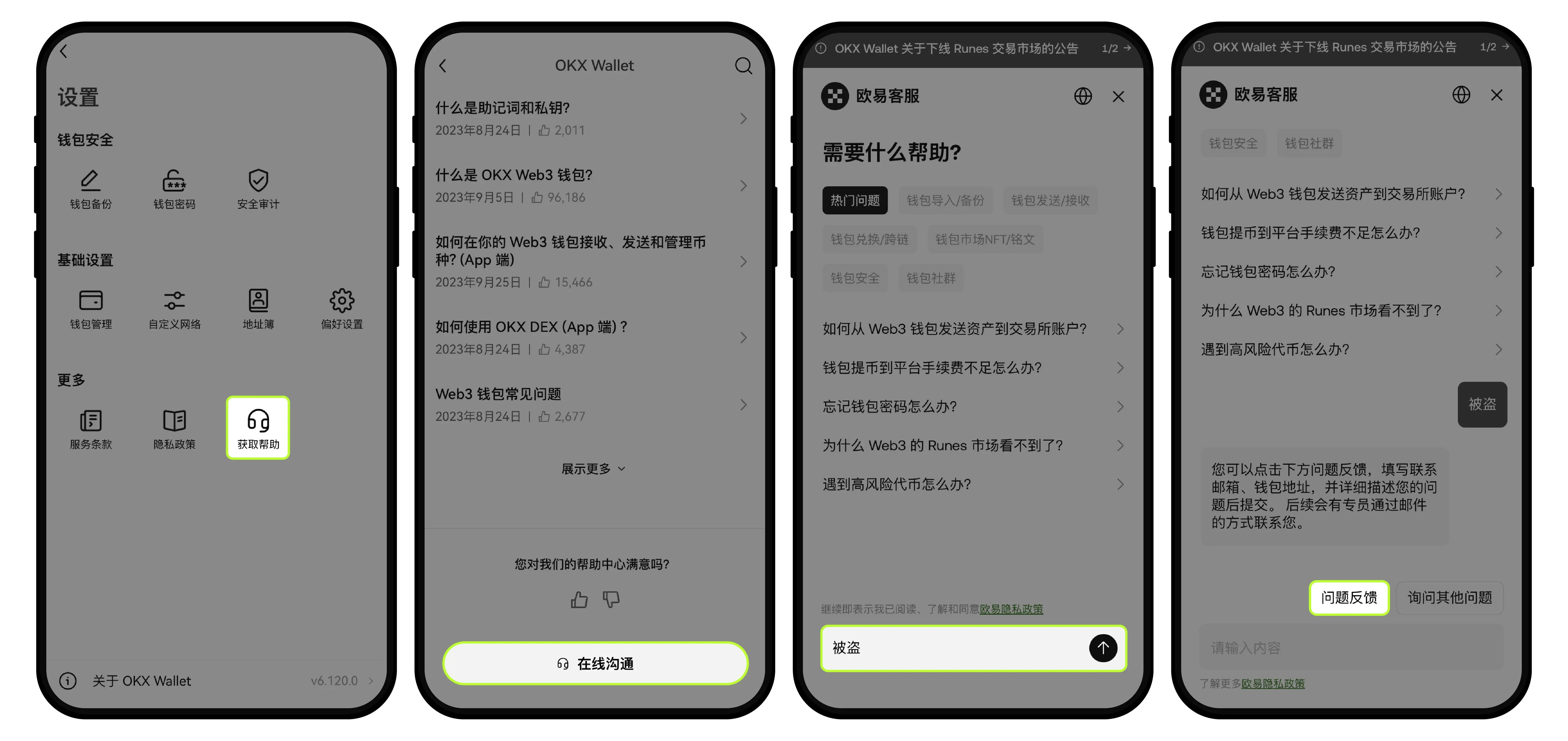 OKX Web3 钱包安全指南：常见诈骗手法解析与应急处理