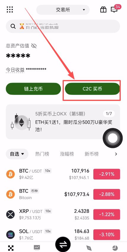 C2C买币