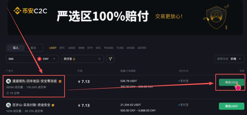 币安账号注册、买币的全部流程_图13