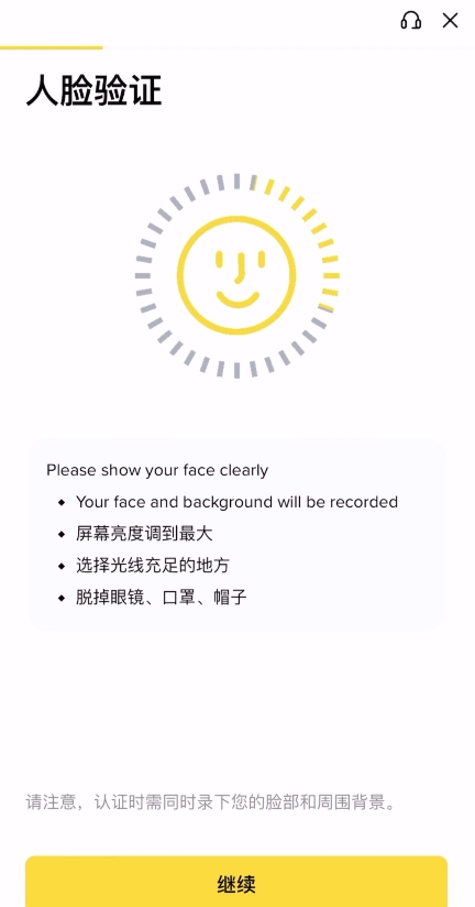 币安APP完成(KYC)身份验证教程_图3