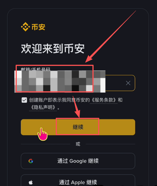 币安账号注册、买币的全部流程_图3