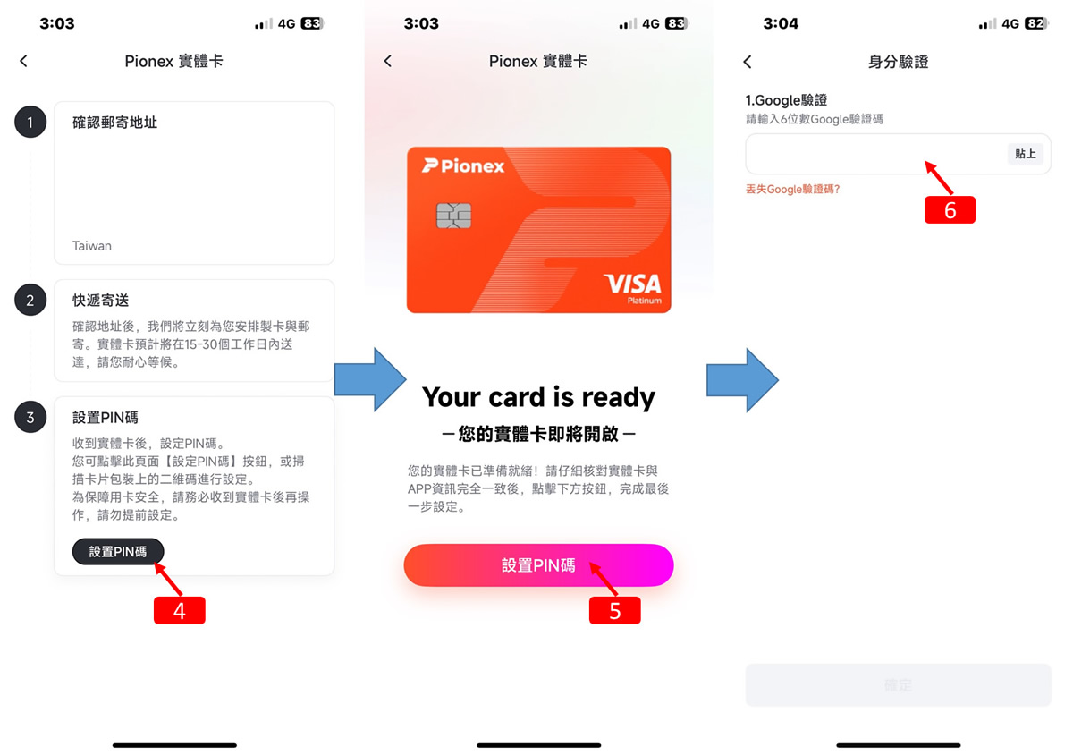 Pionex 实体橘卡开卡教学_图4