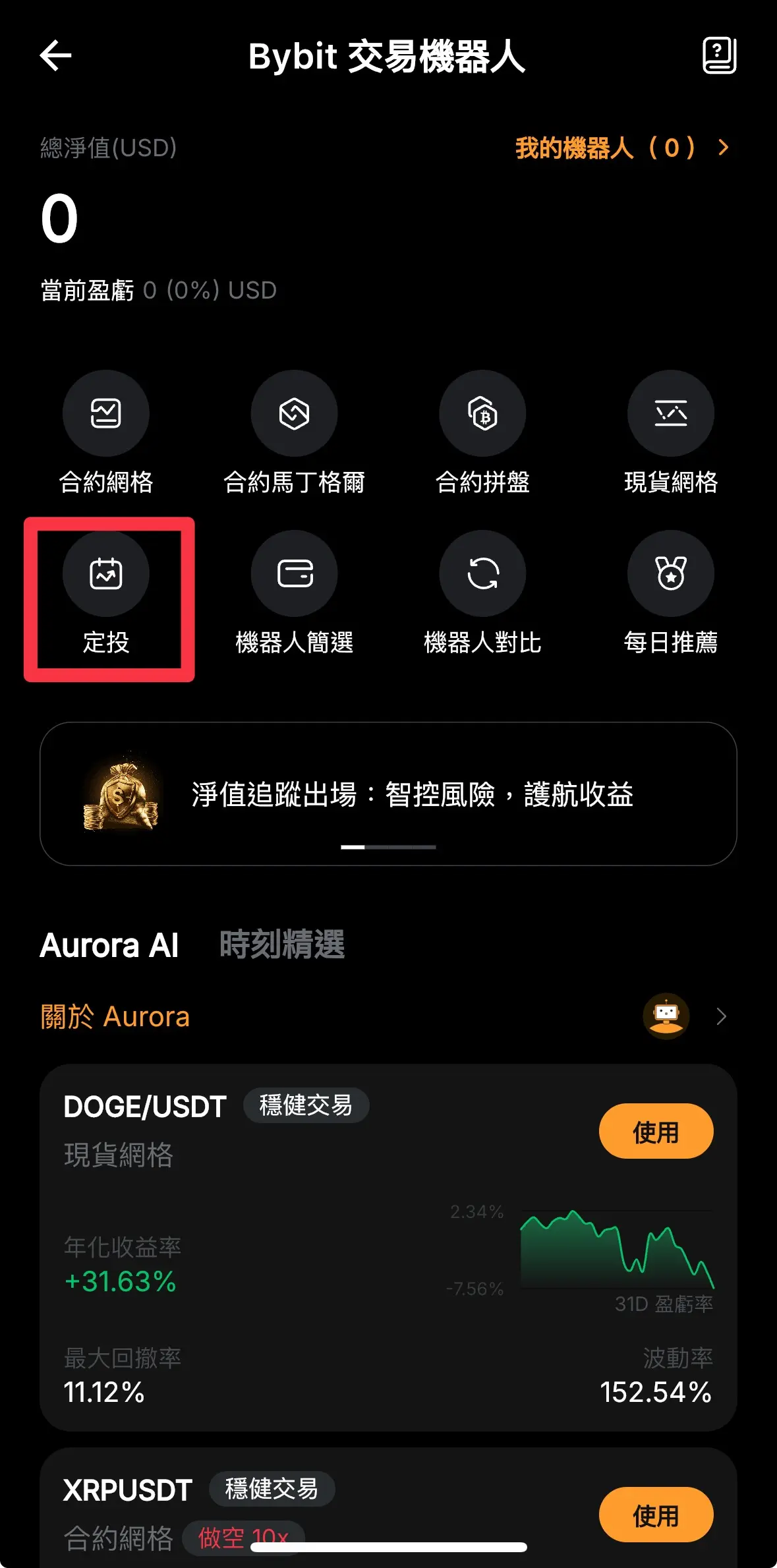 DCA是什么?币安、OKX、Bybit、派网定投DCA设置操作教学
