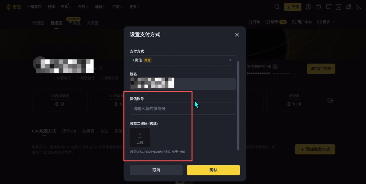 C2C添加收付款方式_图4