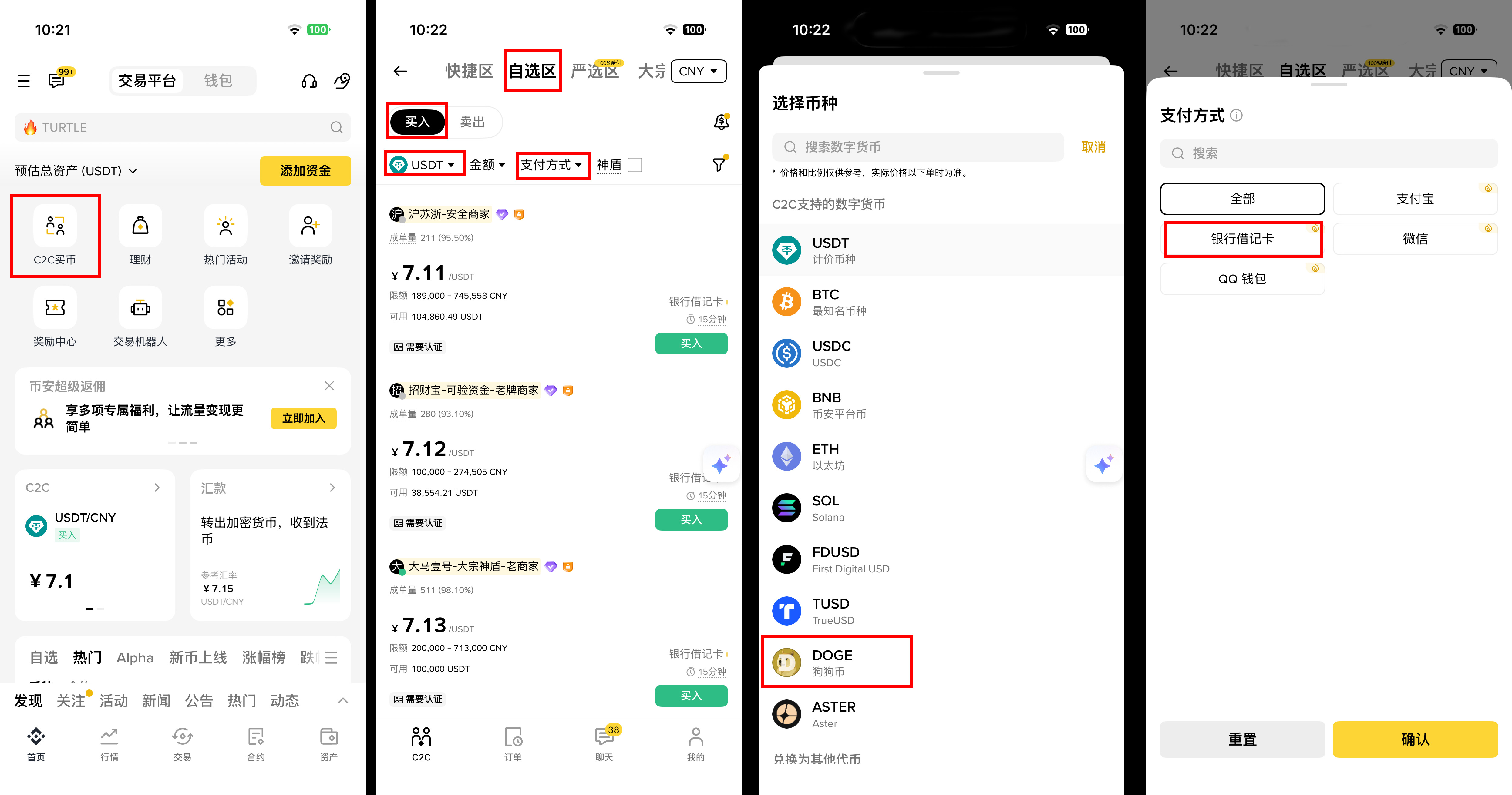 方法一：用银行卡买 DOGE 币（最快、最简单，适合新手）